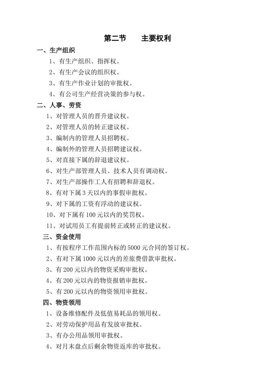 生产部经理岗位作业指导书_第2页