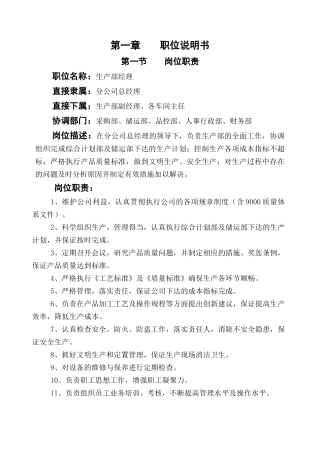 生产部经理岗位作业指导书