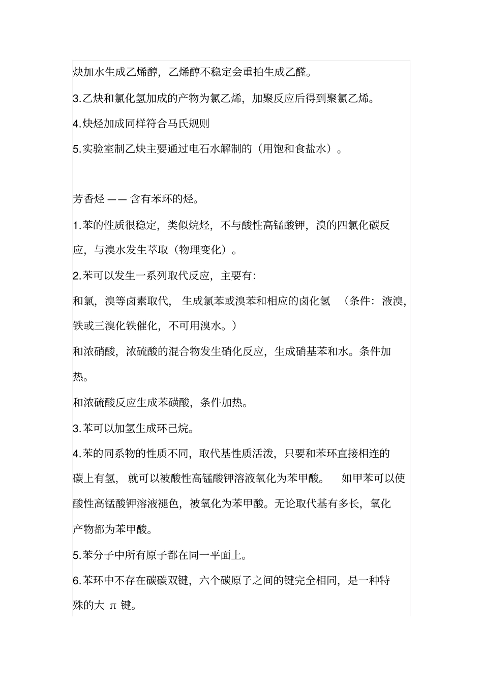 (完整word版)高中有机化学常见官能团_第2页