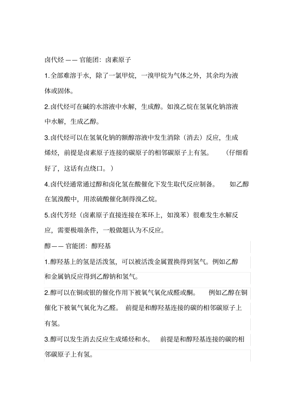 (完整word版)高中有机化学常见官能团_第3页