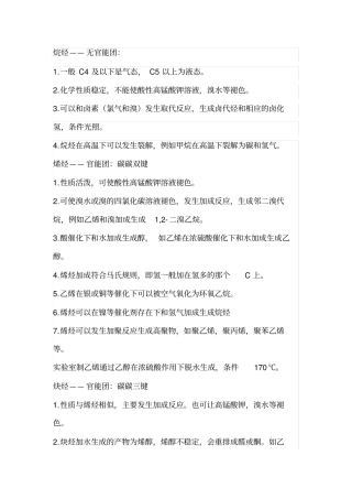 (完整word版)高中有机化学常见官能团