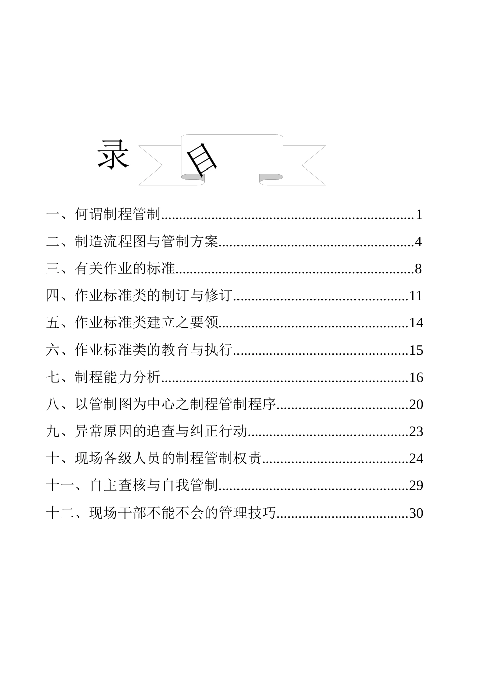 班组长品管实务_第2页