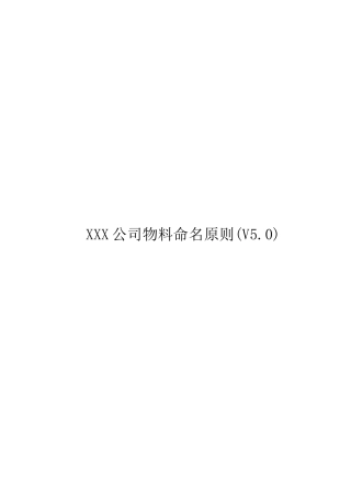 物料命名原则