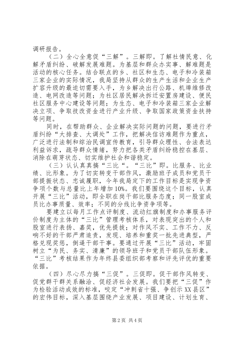 三访三解三比三促活动实施方案_第2页
