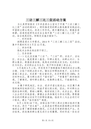 三访三解三比三促活动实施方案
