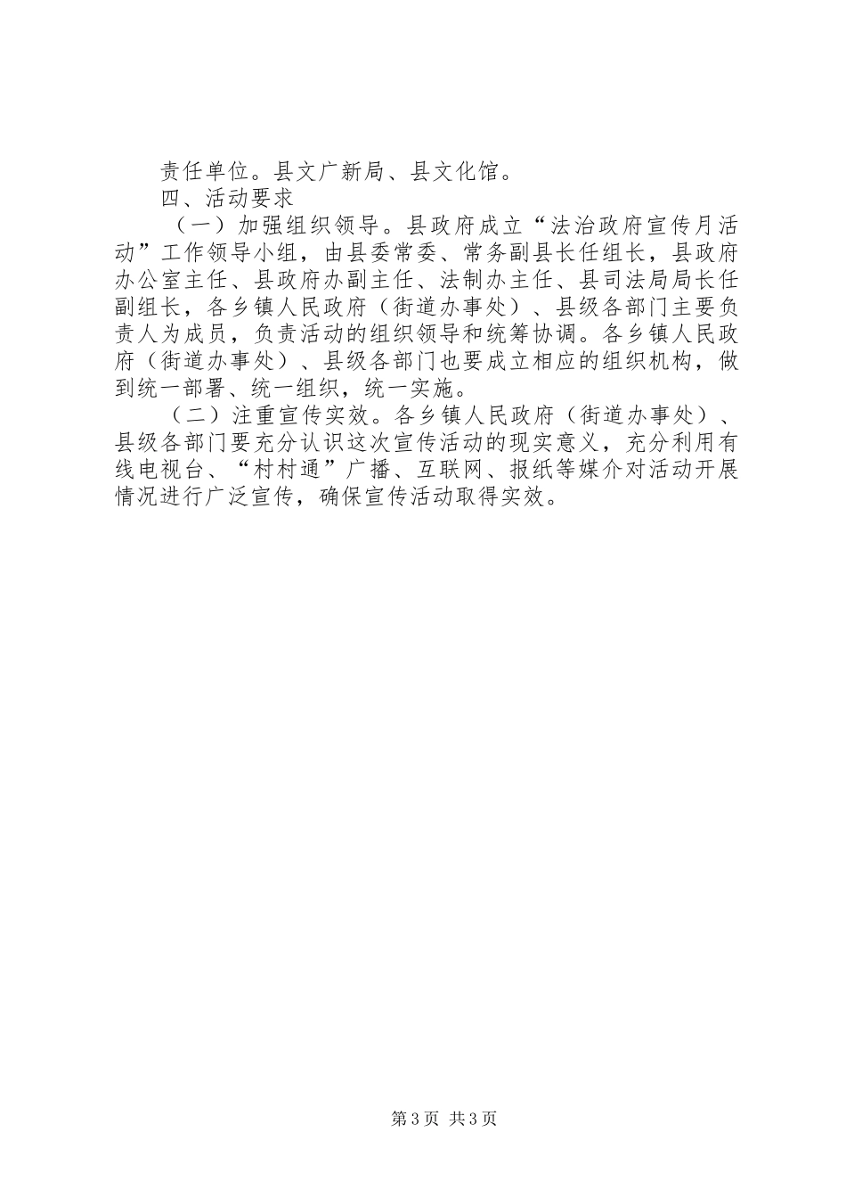 法制部门行政管理工作实施方案_第3页