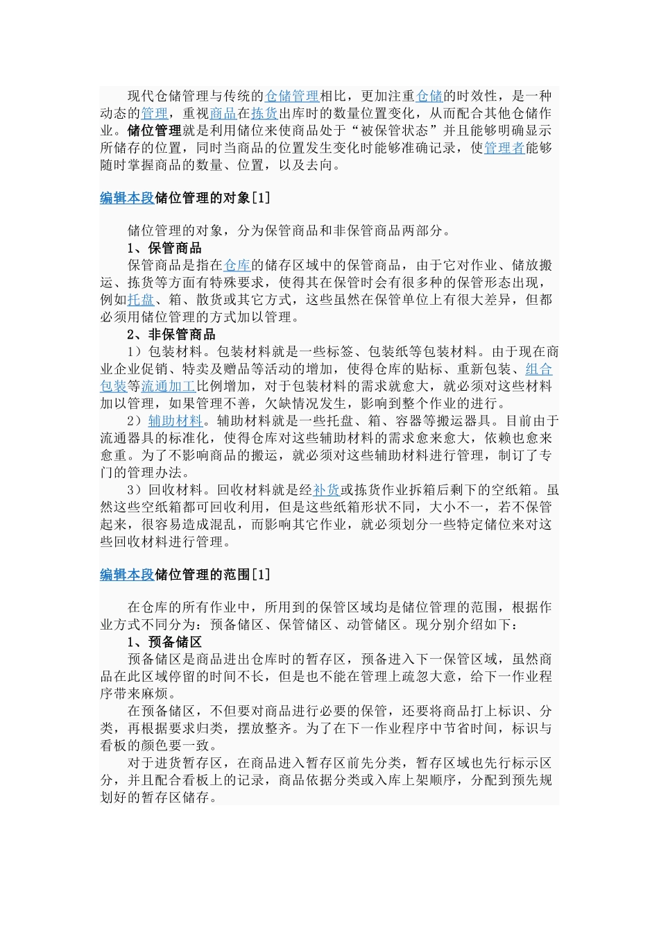 流通型仓库的布置要点_第2页