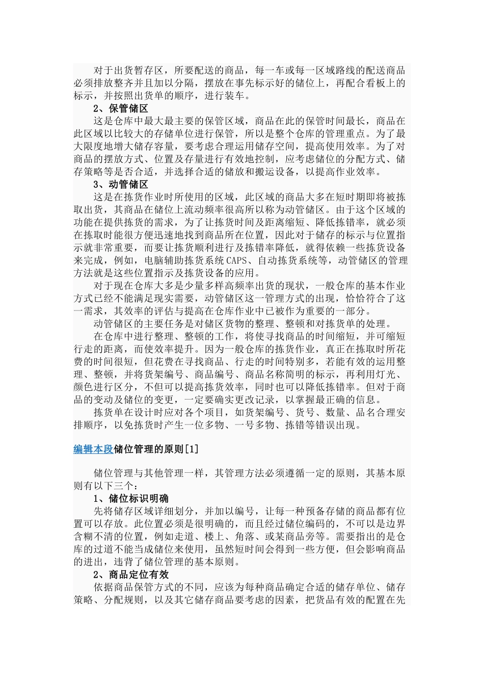 流通型仓库的布置要点_第3页