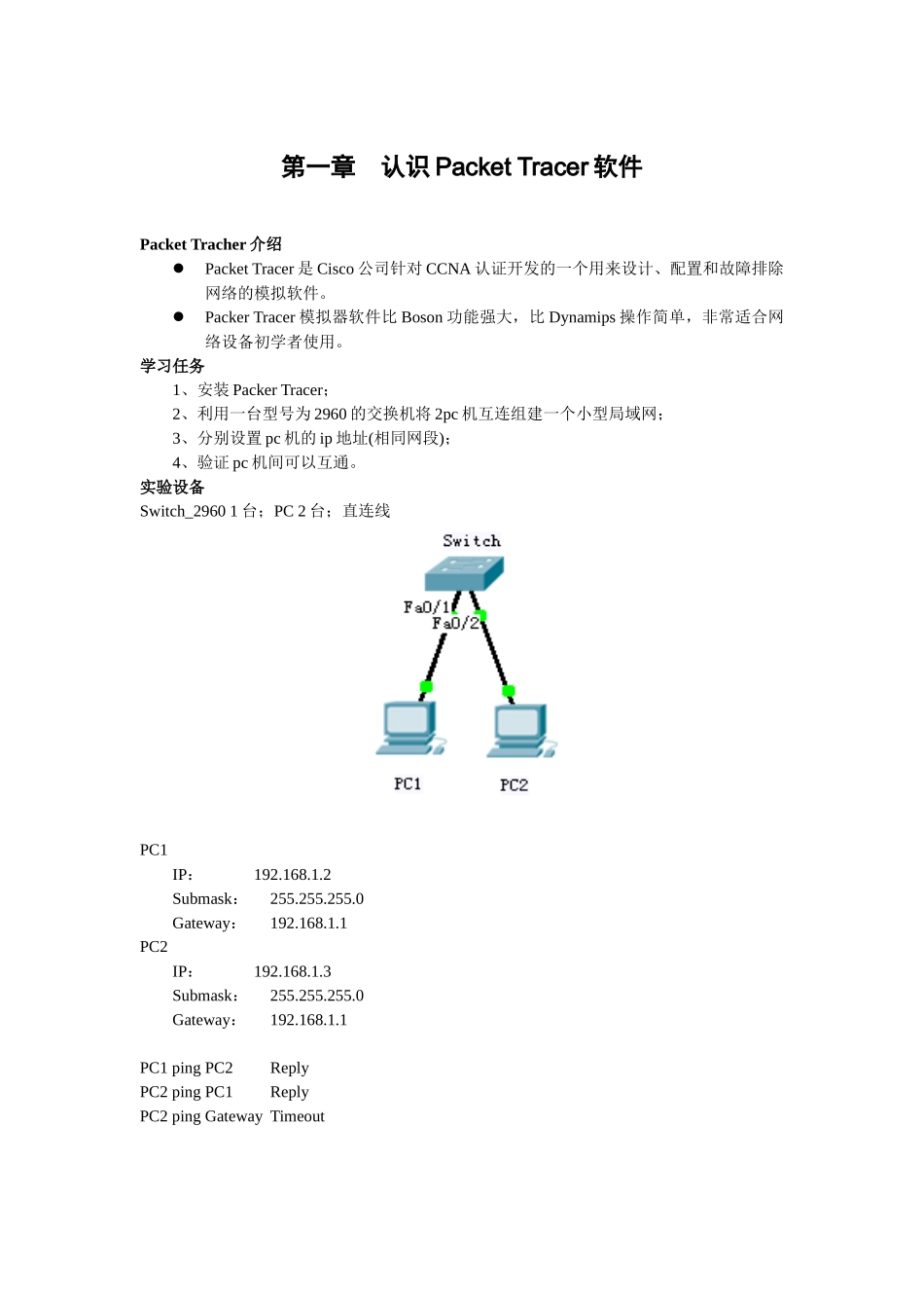 网络设备模拟器PacketTracer教程_第2页