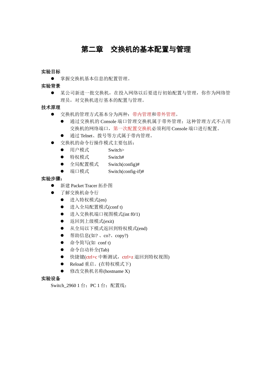 网络设备模拟器PacketTracer教程_第3页