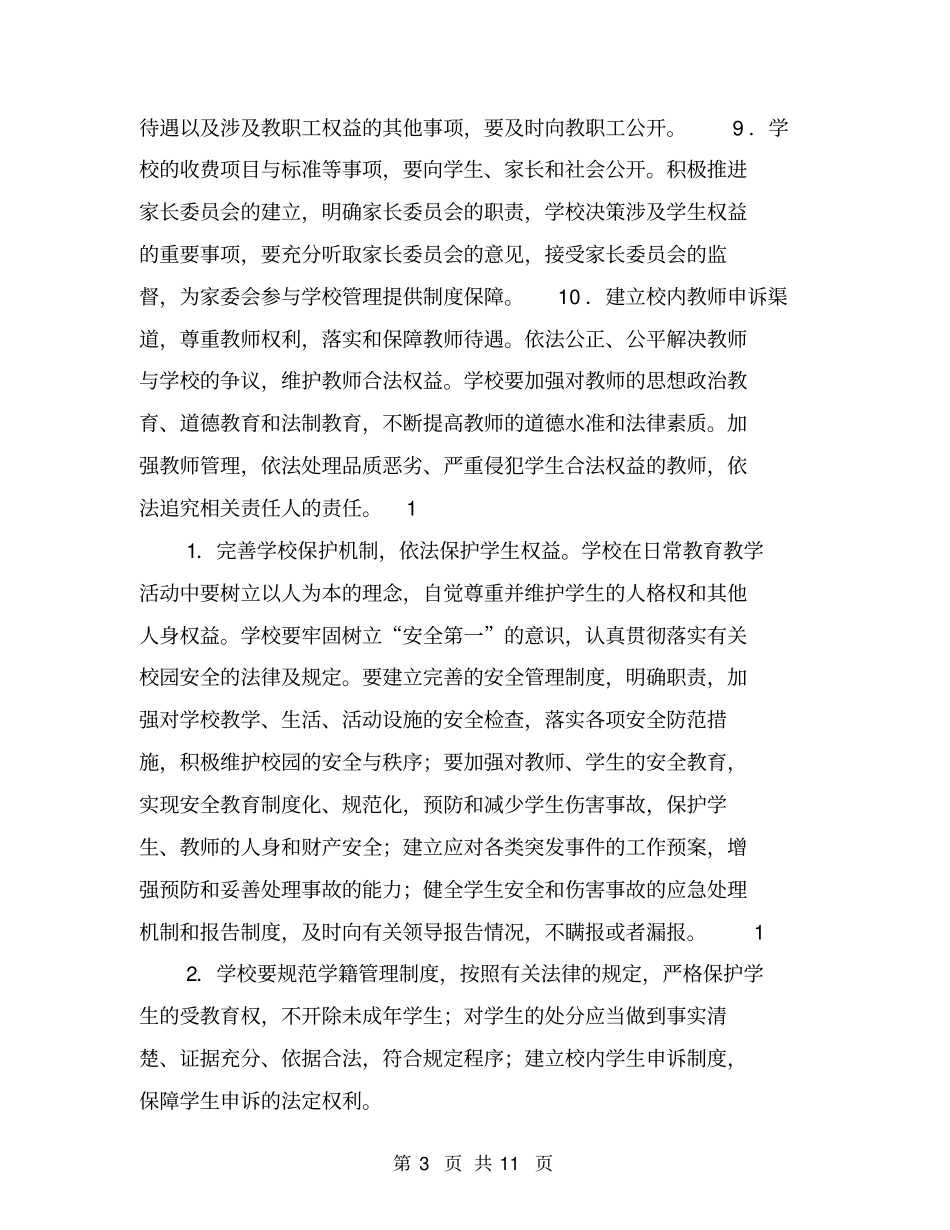 依法治校实施方案【可编辑版】_第3页