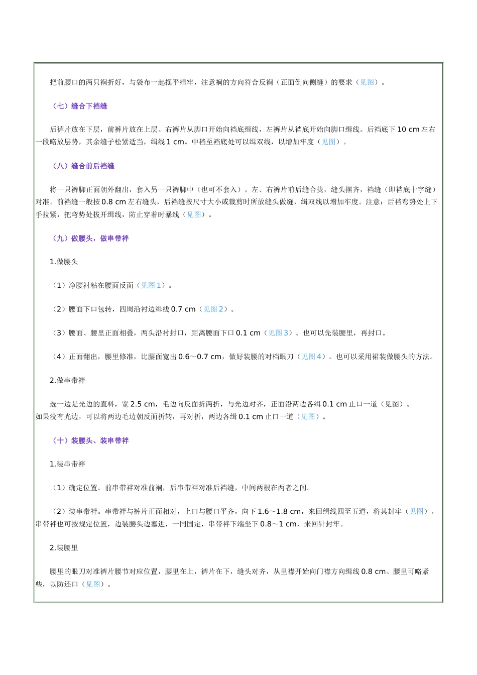 女西裤的制作工艺_第3页