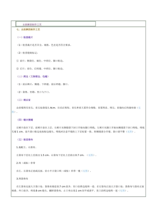 女西裤的制作工艺