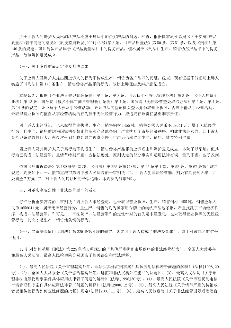 再论生产、销售地条钢构不构成非法经营罪_第2页