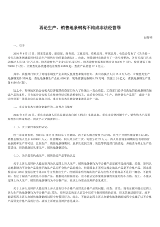 再论生产、销售地条钢构不构成非法经营罪