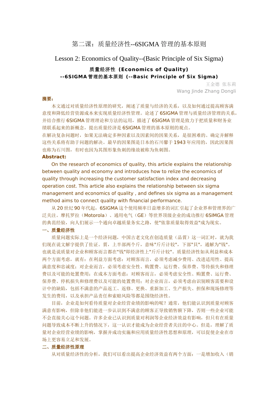 6SIGMA管理的基本原则_第1页