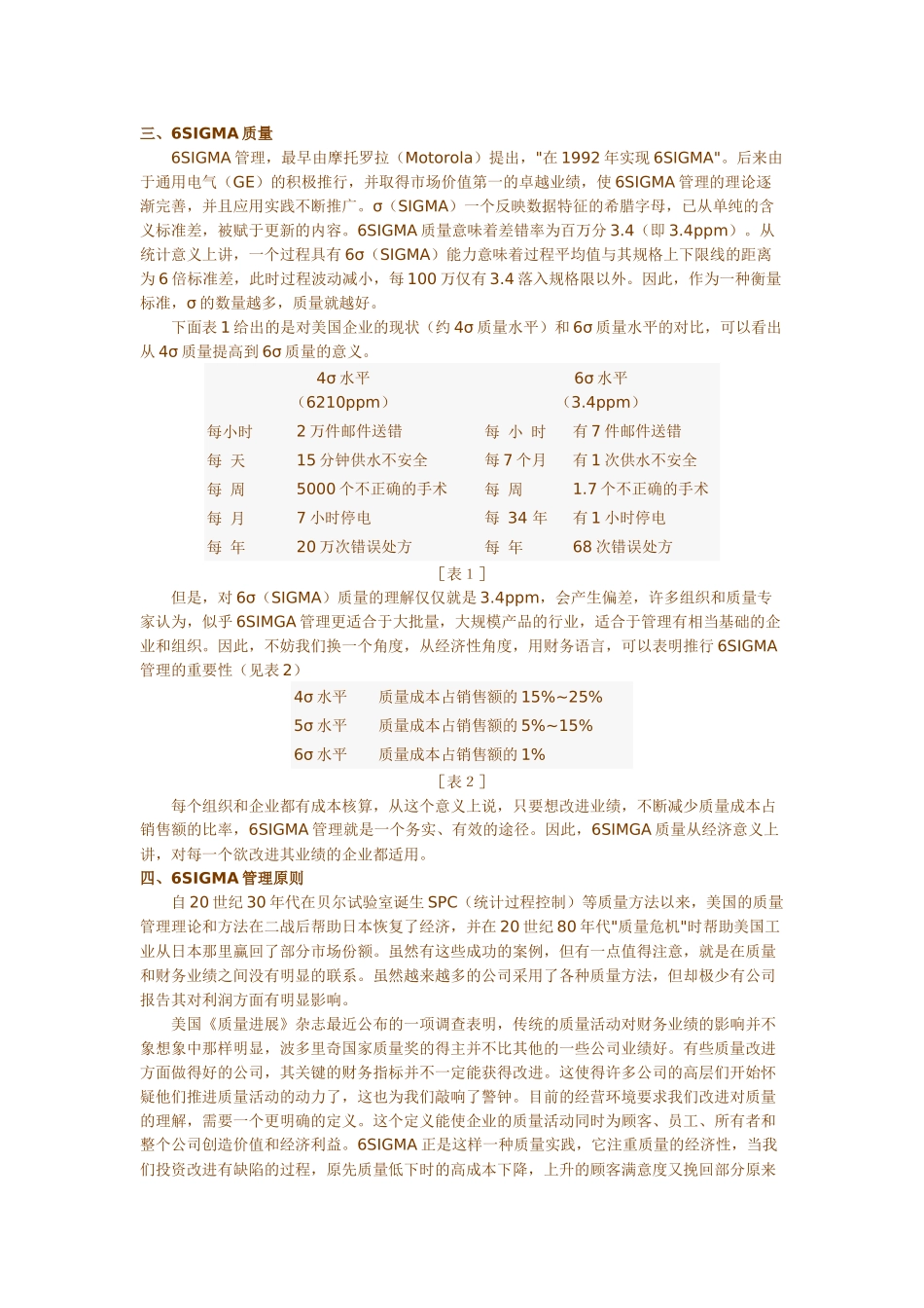 6SIGMA管理的基本原则_第3页
