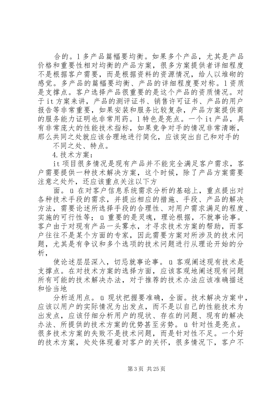 关于如何写好实施方案_第3页