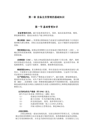 设备管理基础(95页)