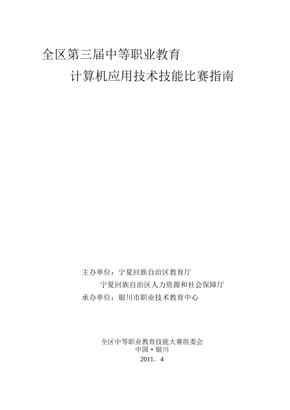 安全技术交底5718874547_第1页