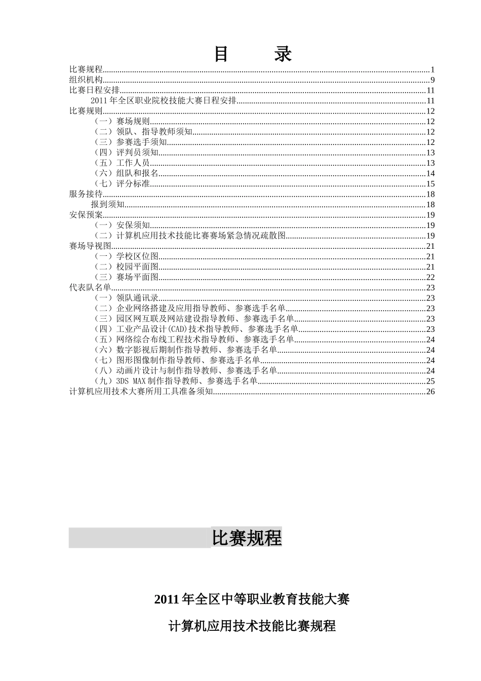 安全技术交底5718874547_第2页