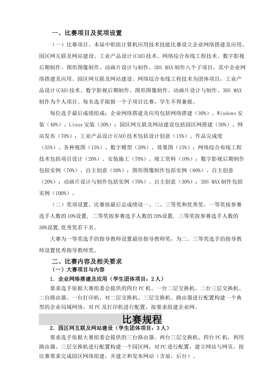 安全技术交底5718874547_第3页
