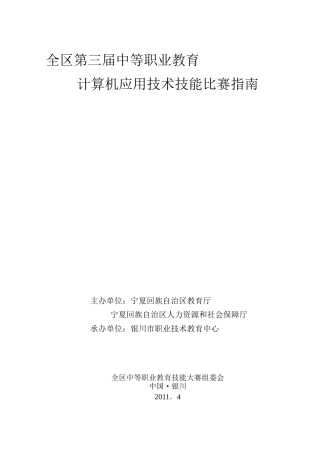 安全技术交底5718874547