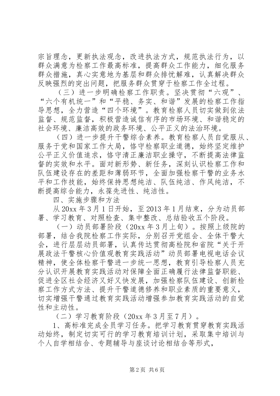 检察院开展政法干警核心价值观教育活动的方案_第2页