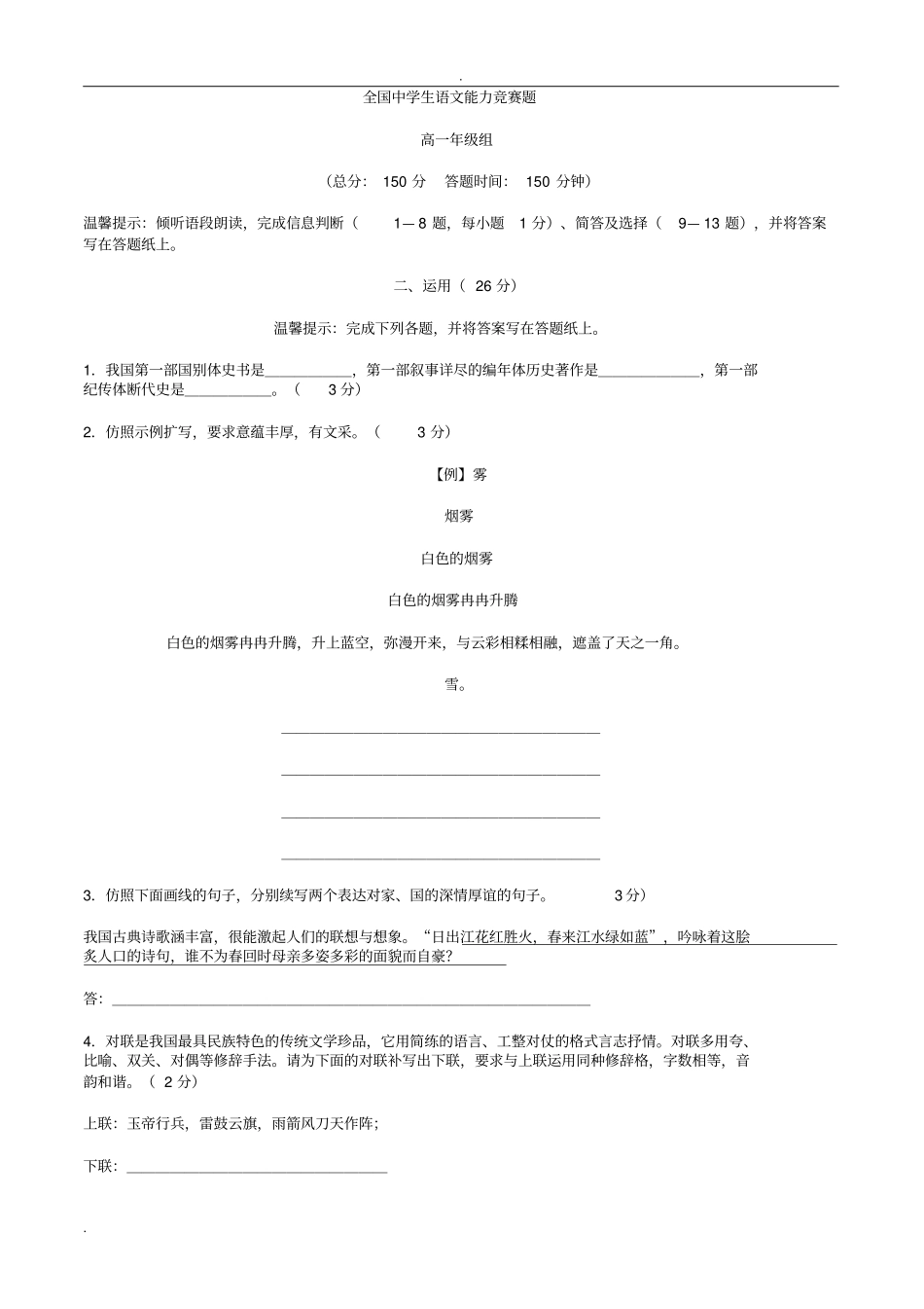 全国中学生语文能力竞赛样题_第1页