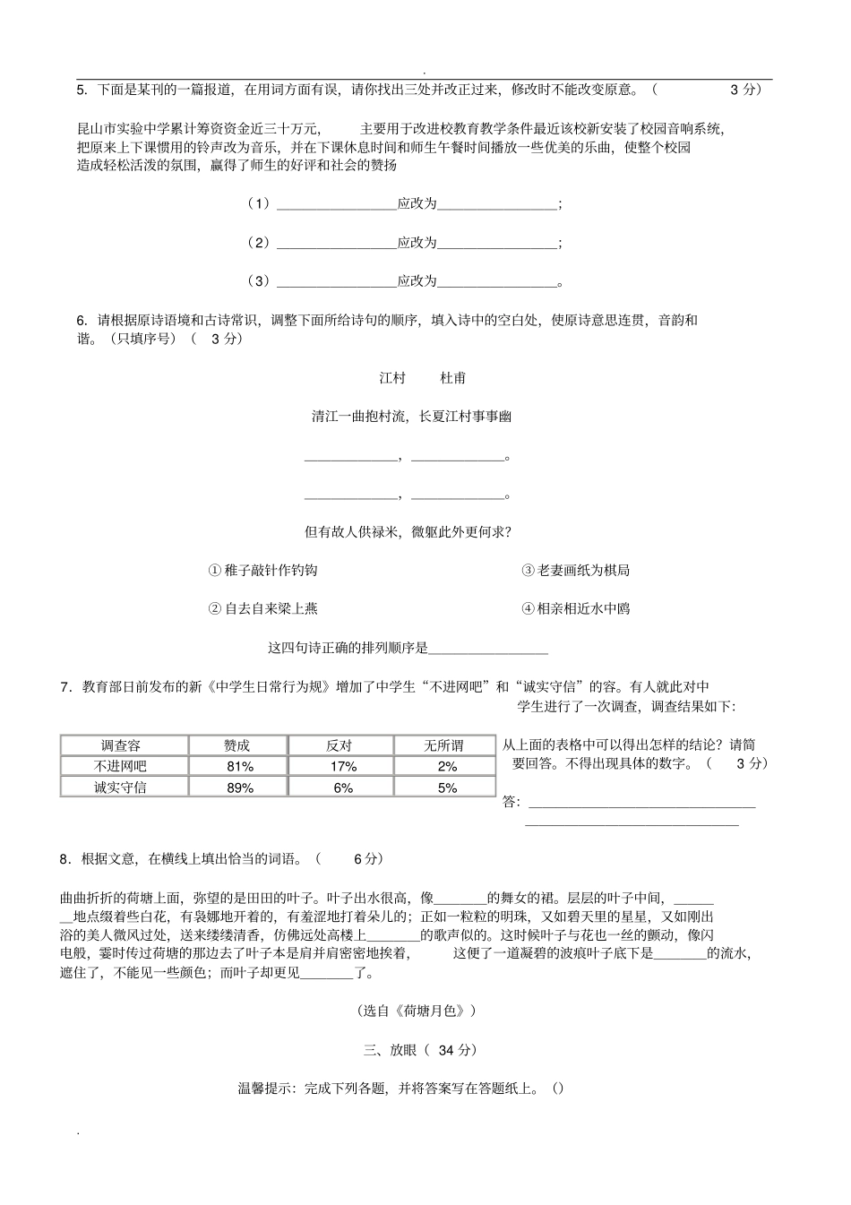 全国中学生语文能力竞赛样题_第2页