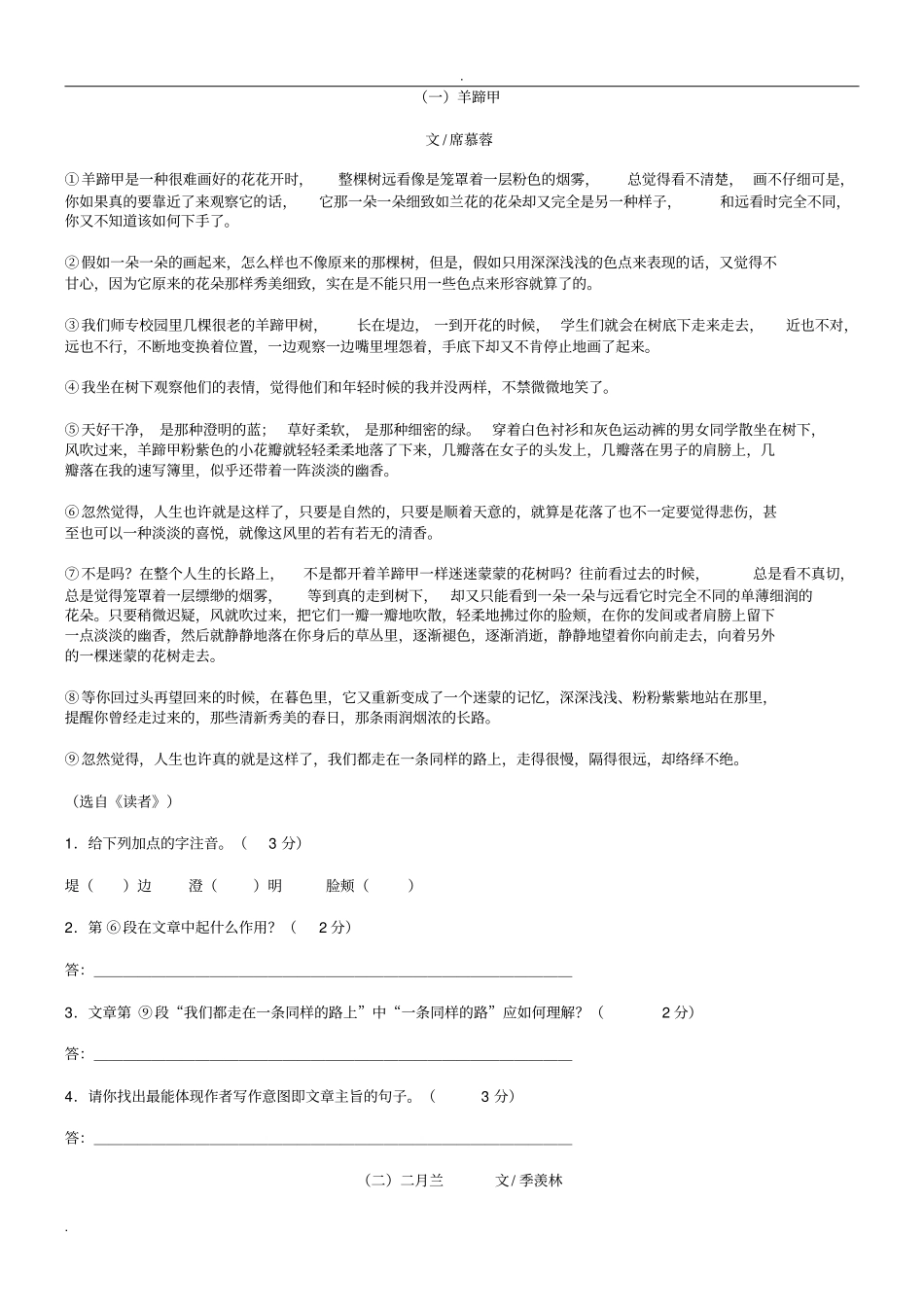 全国中学生语文能力竞赛样题_第3页