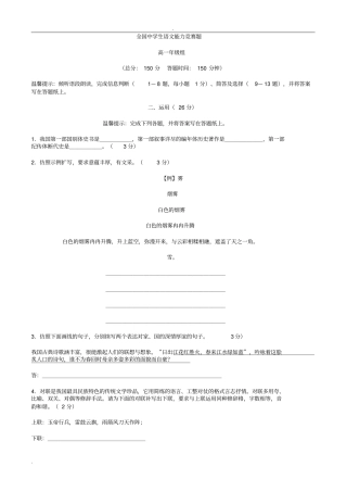 全国中学生语文能力竞赛样题