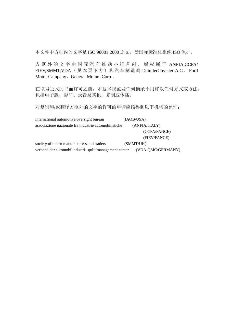 ISOTS16949技术规范(1)_第2页