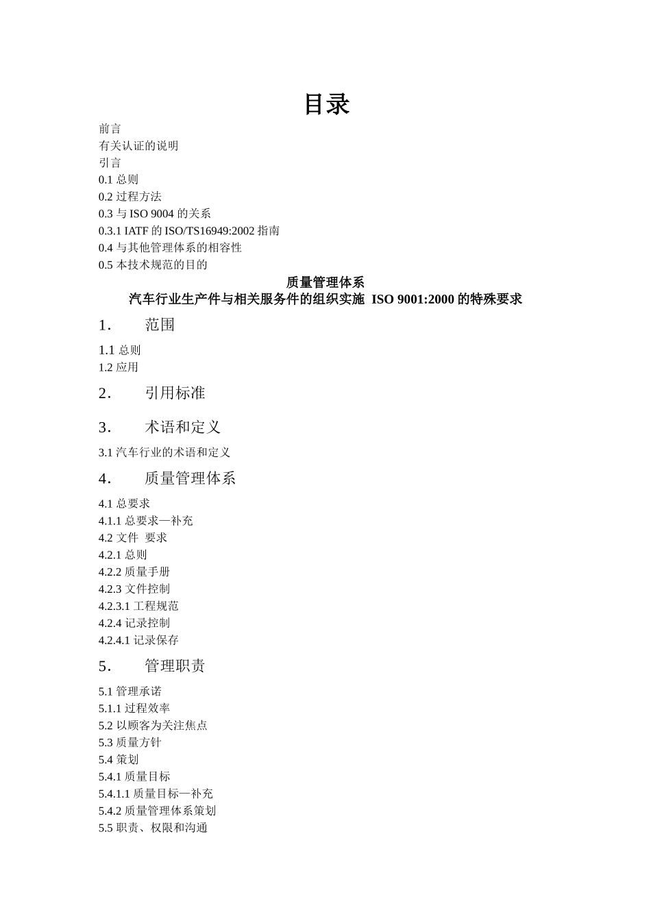 ISOTS16949技术规范(1)_第3页