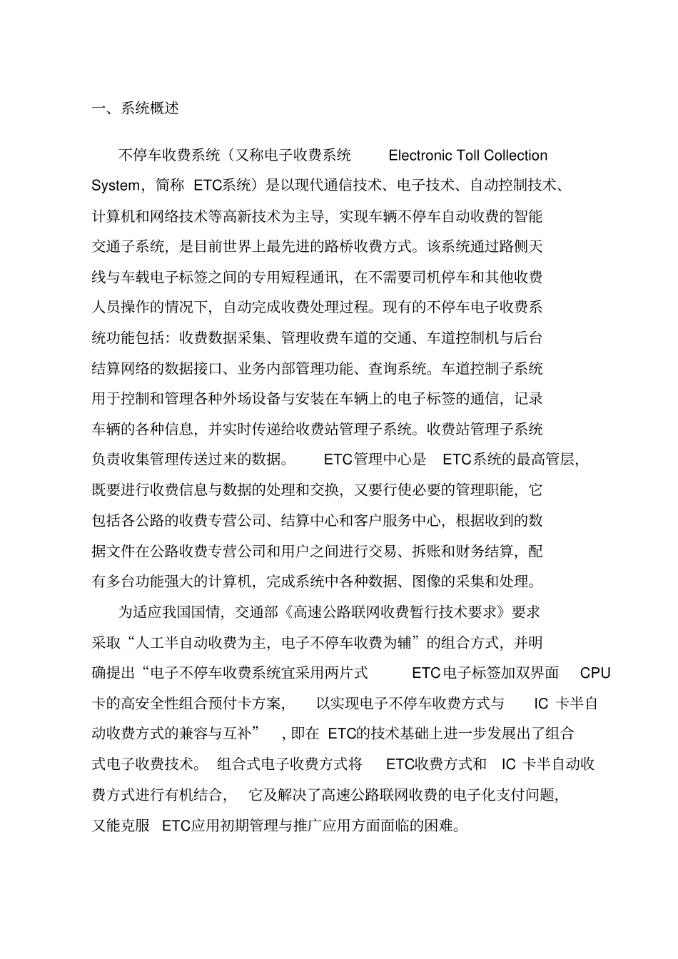 不停车收费系统解决方案_第2页
