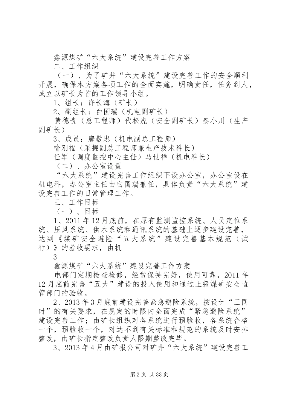 “六大系统”实施方案_第2页