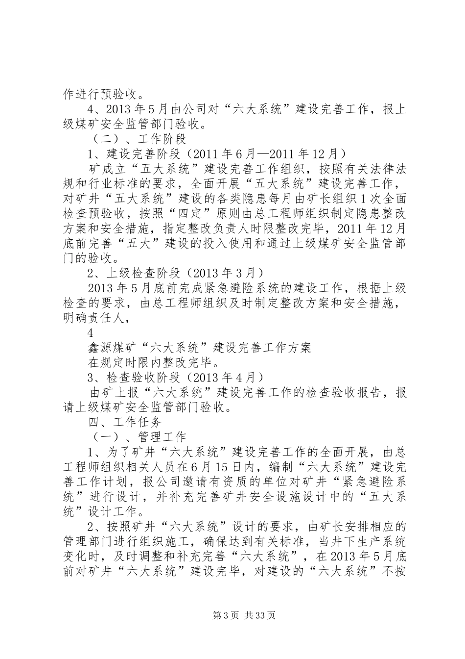 “六大系统”实施方案_第3页