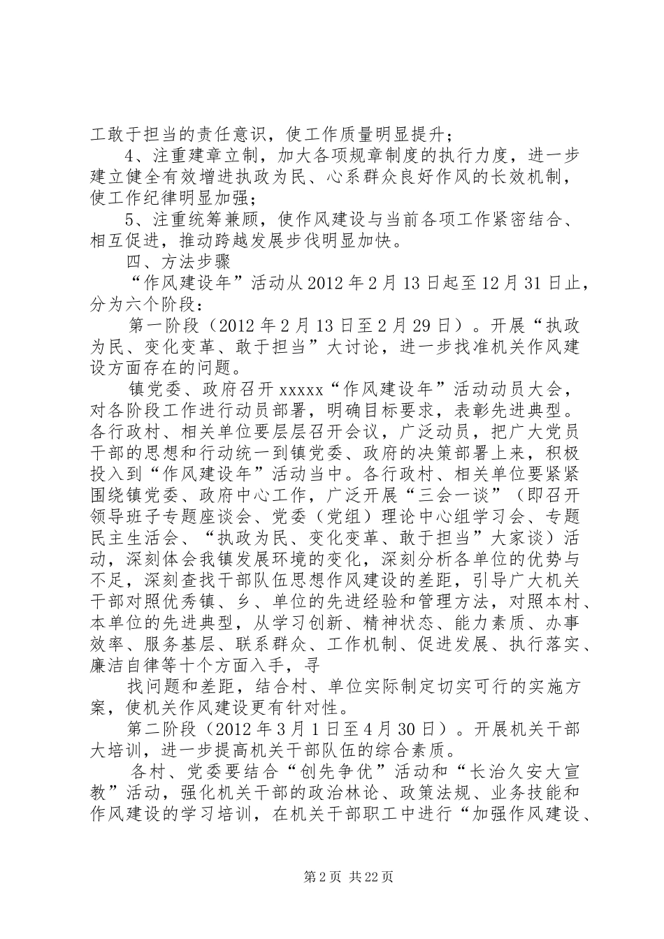 XX镇关于开展基层组织建设年活动的方案_第2页