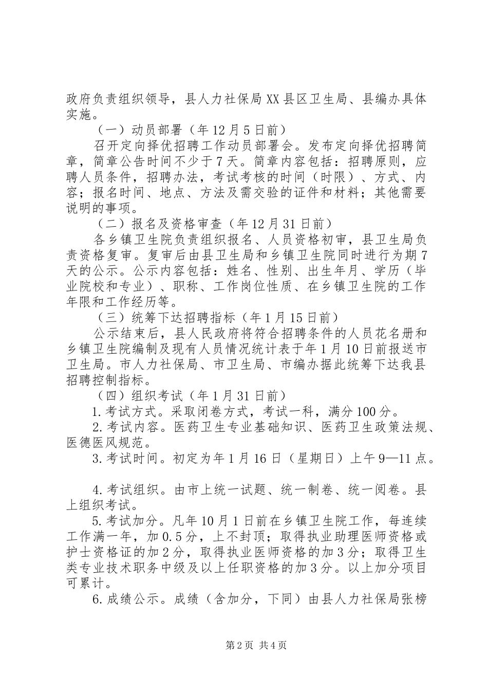 乡镇卫生院体系改革工作实施方案_第2页