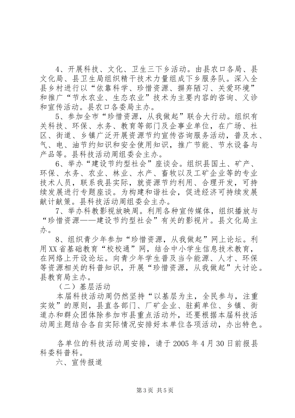 县科技周活动实施方案文秘文书_第3页