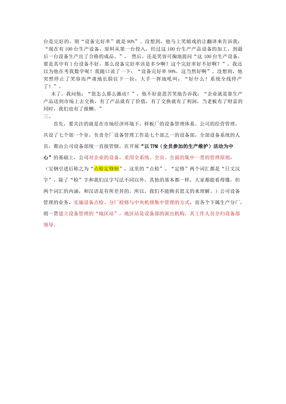 设备管理学习总结_第2页