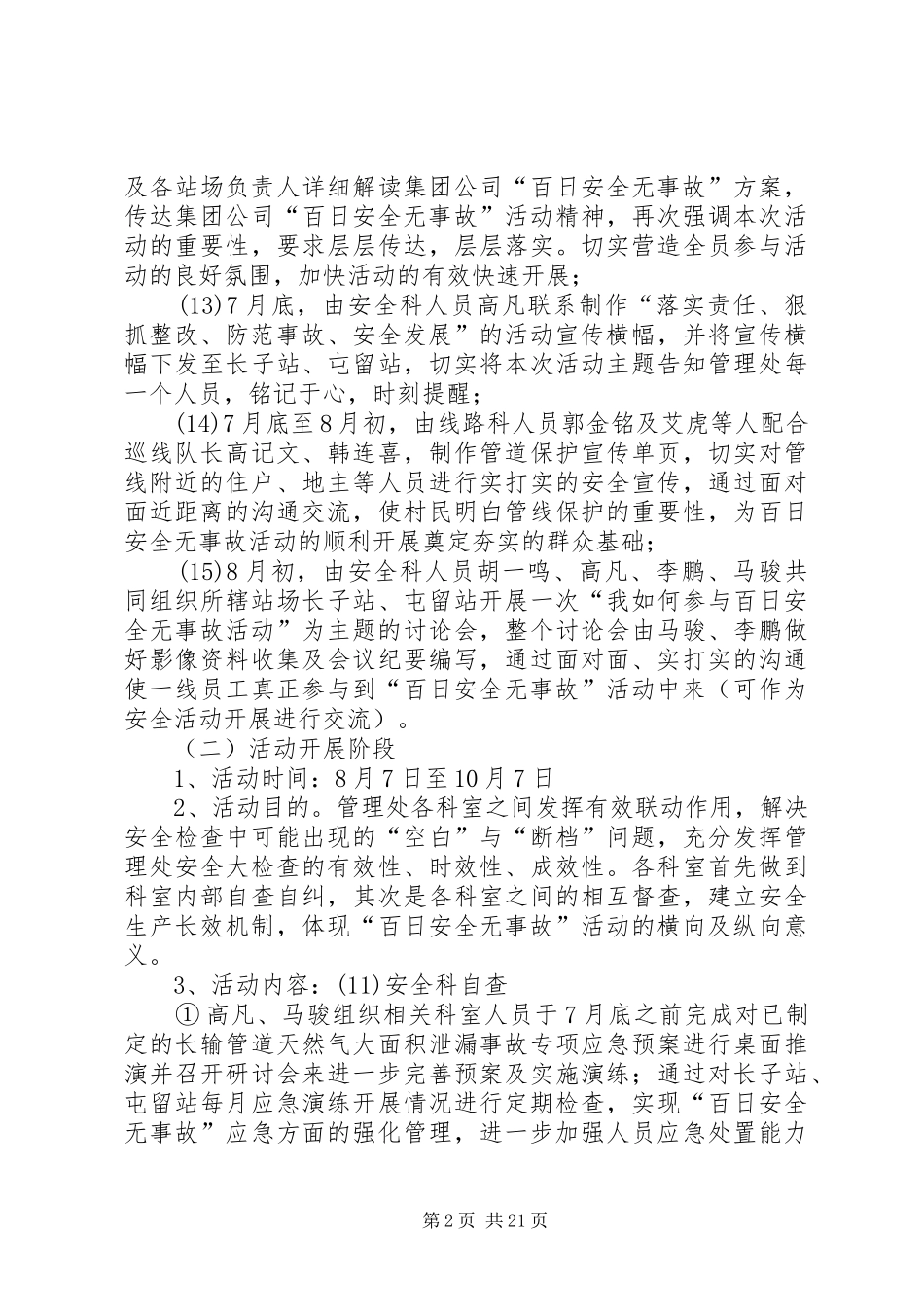 百日安全无事故方案_第2页