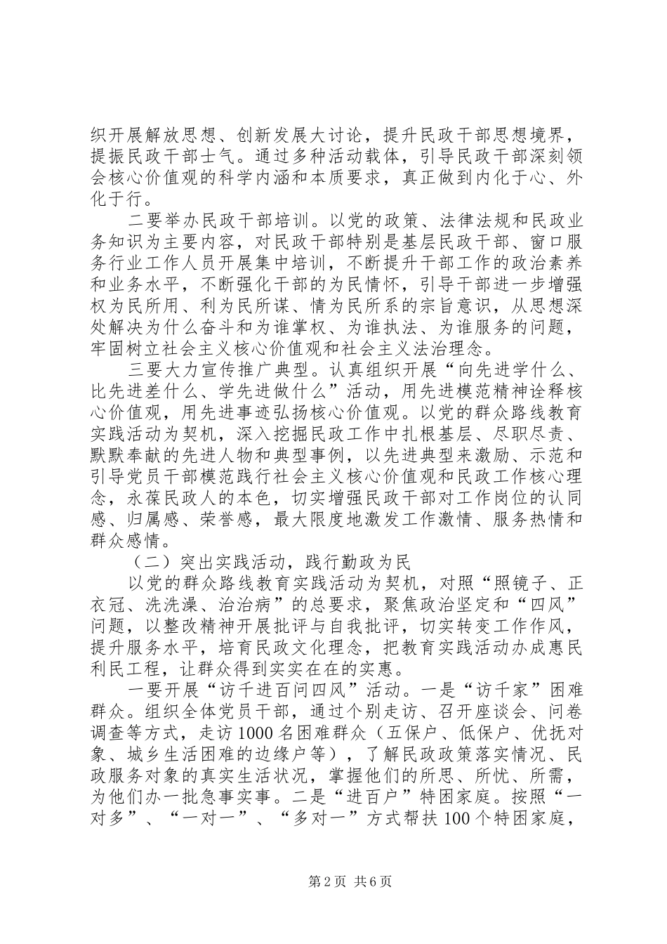 民政局践行社会主义核心价值观方案_第2页