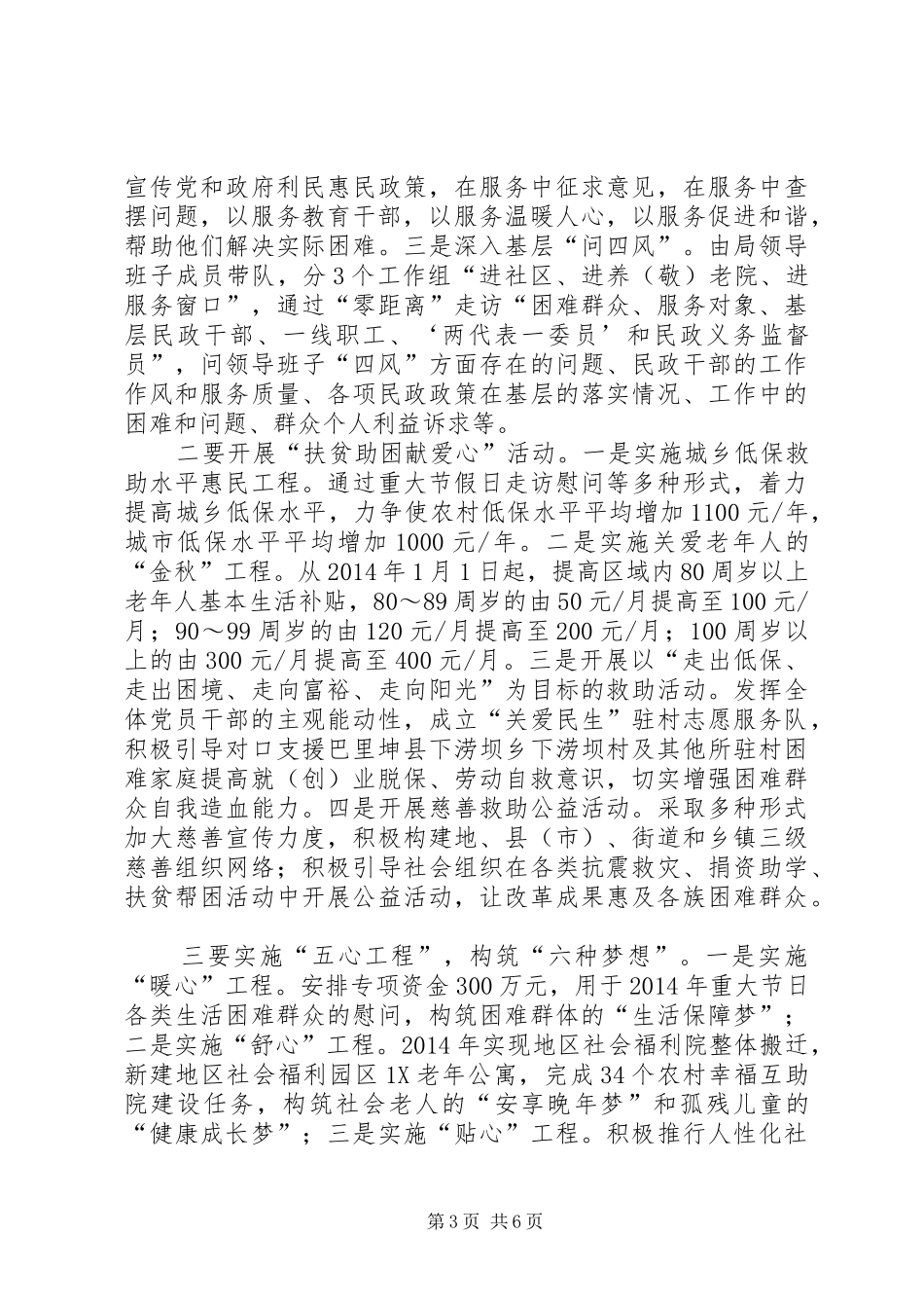 民政局践行社会主义核心价值观方案_第3页