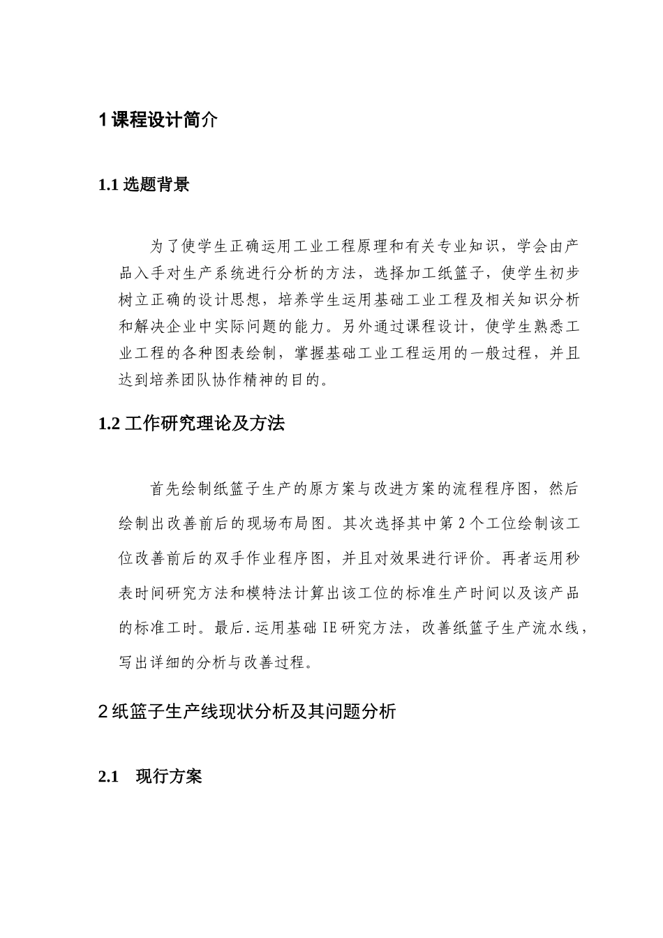 基础IE课程设计报告册正式版_第3页