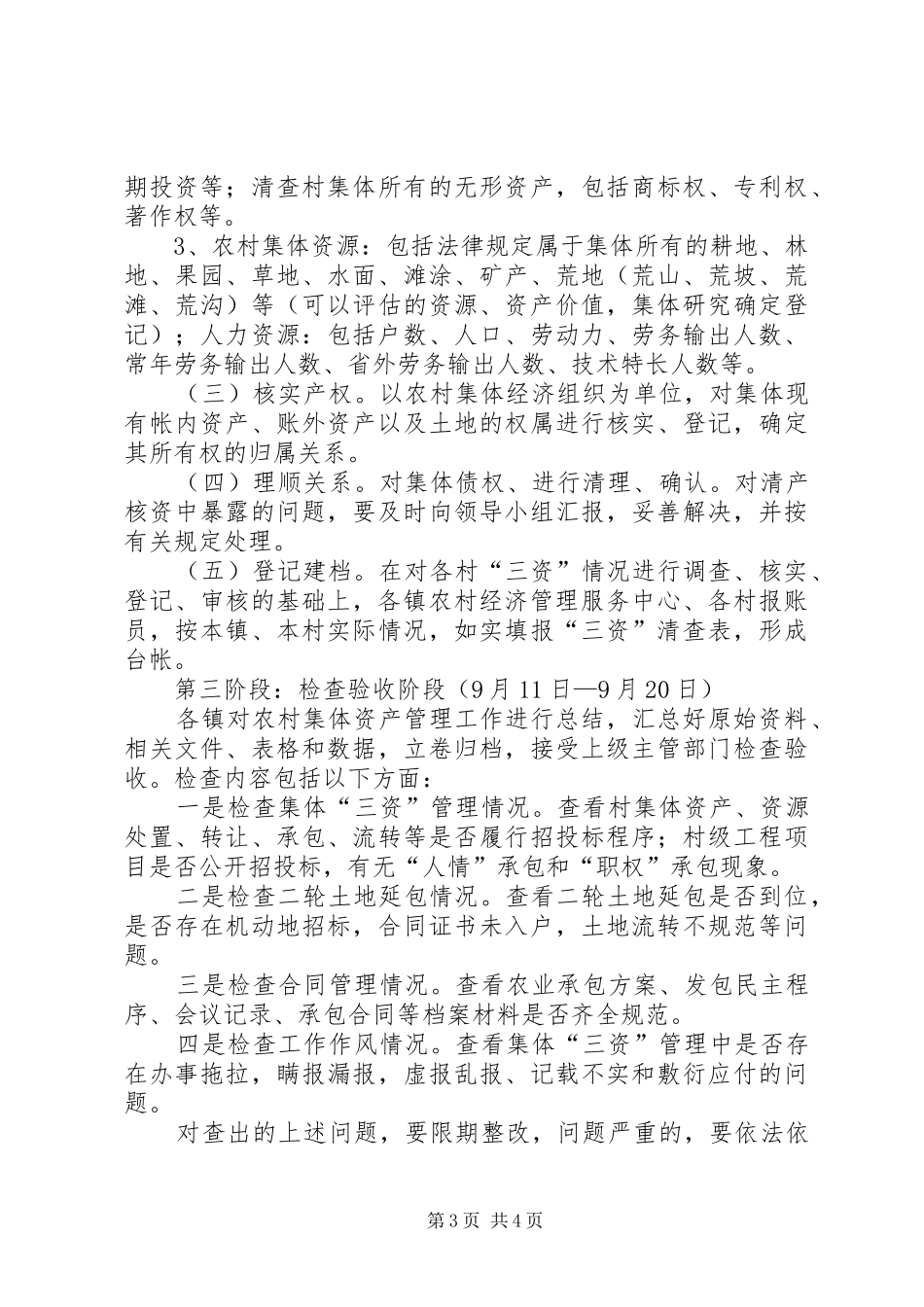 农村集体经济管理方案_第3页