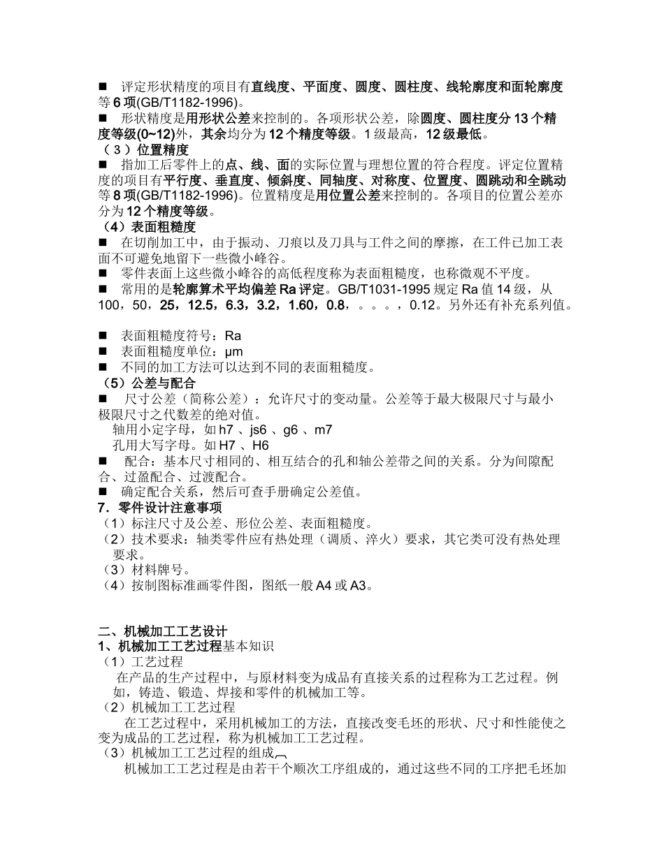 机加工工艺设计_第2页