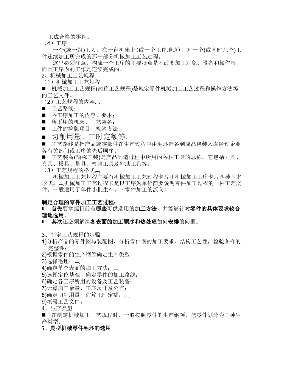 机加工工艺设计_第3页