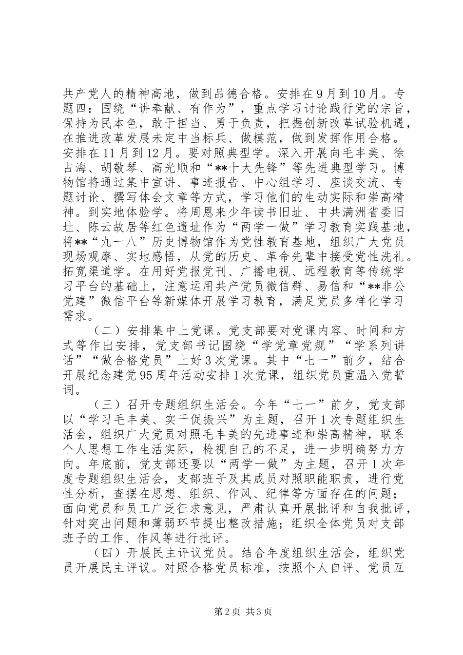 两学一做学习教育活动方案_第2页