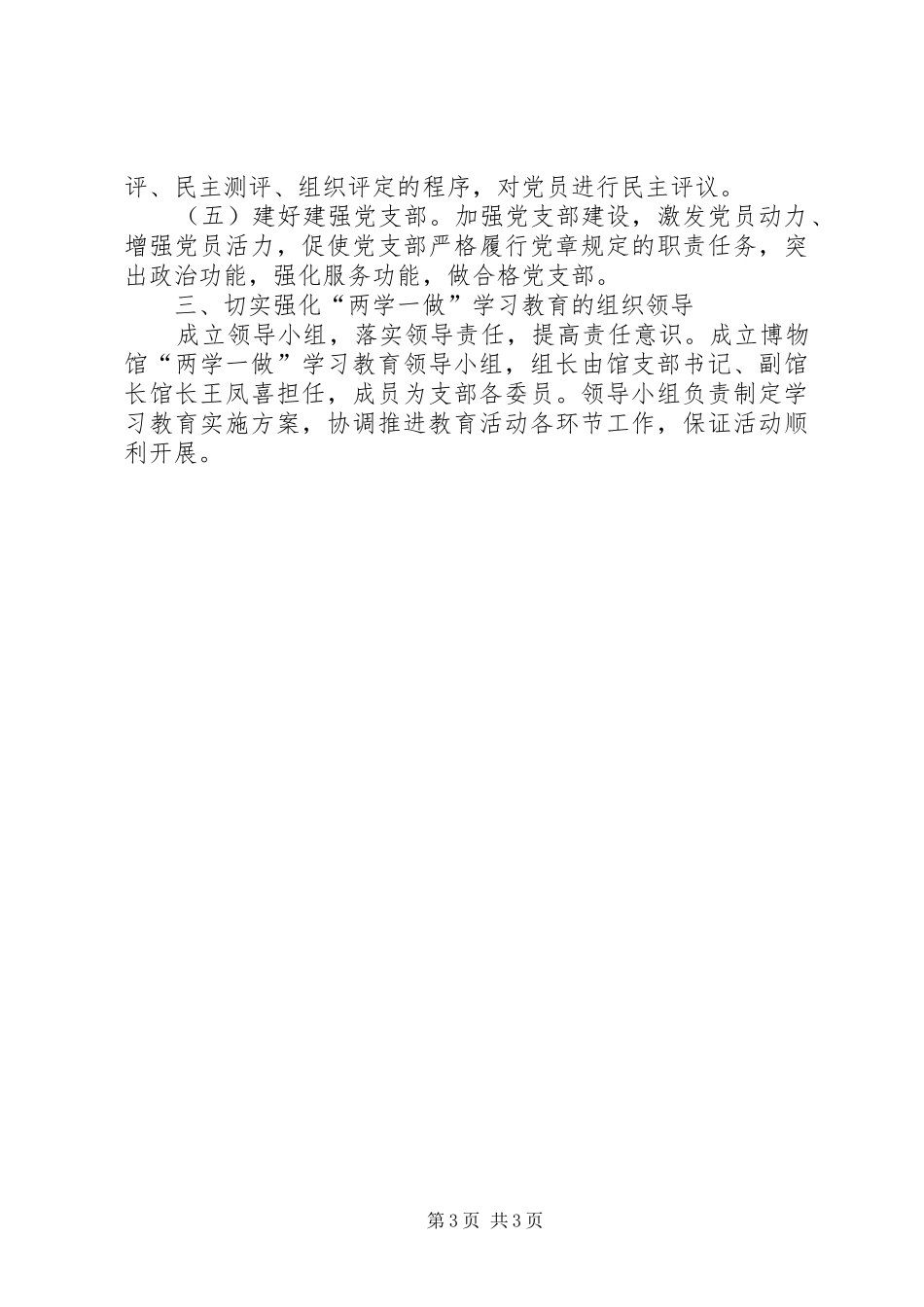 两学一做学习教育活动方案_第3页
